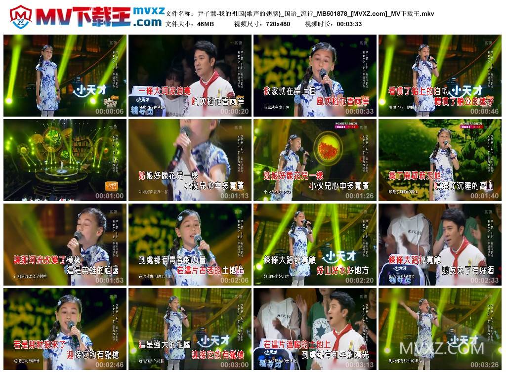 尹子慧-我的祖国(歌声的翅膀)_国语_流行_MB501878